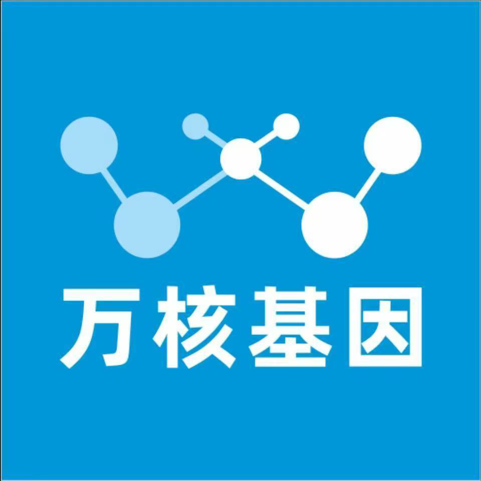 大理祥云万核健康基因管理咨询中心